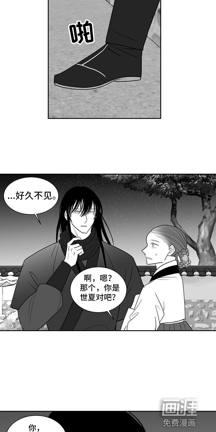 贵族新生 第146话 第2页
