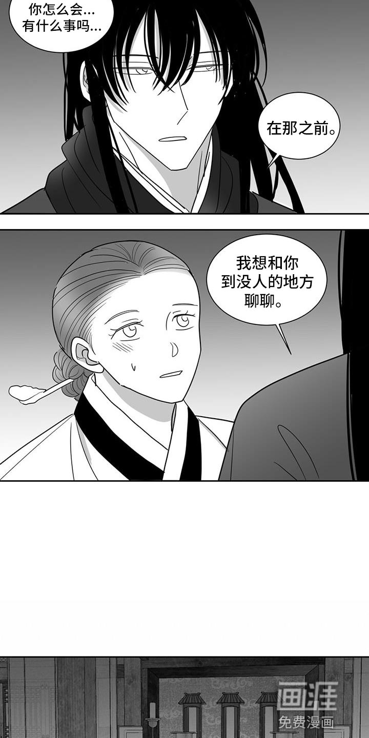 贵族新生 第146话 第3页