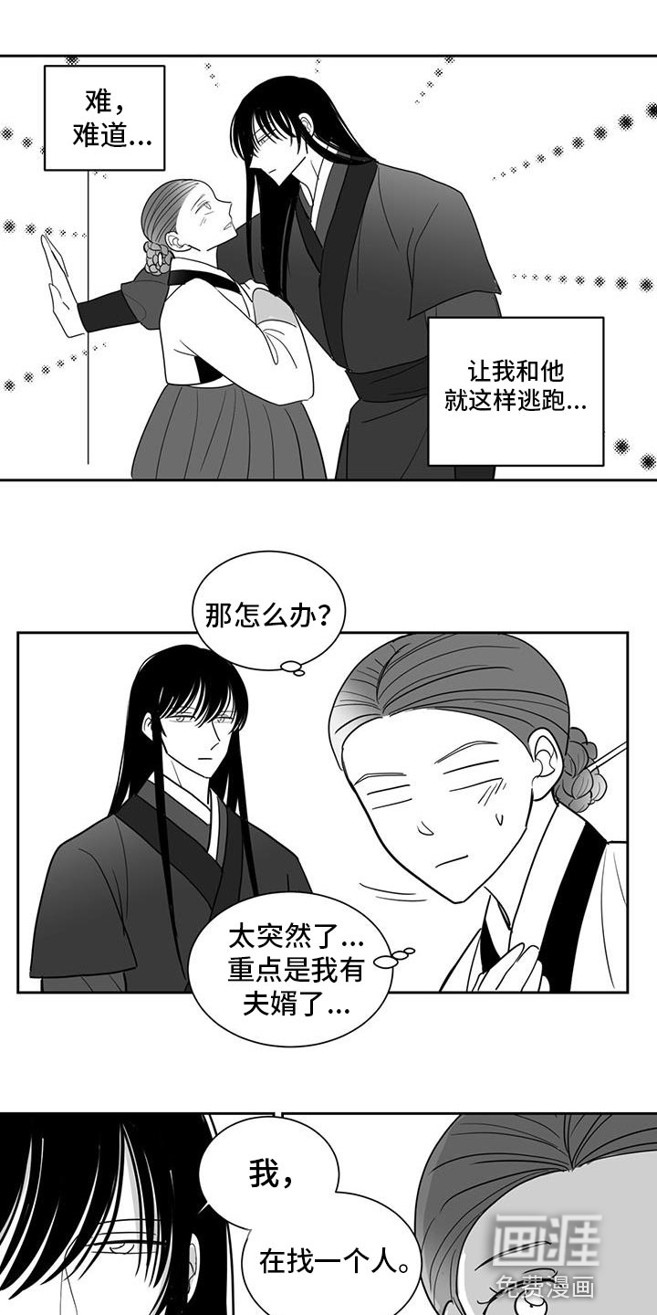 贵族新生 第146话 第5页