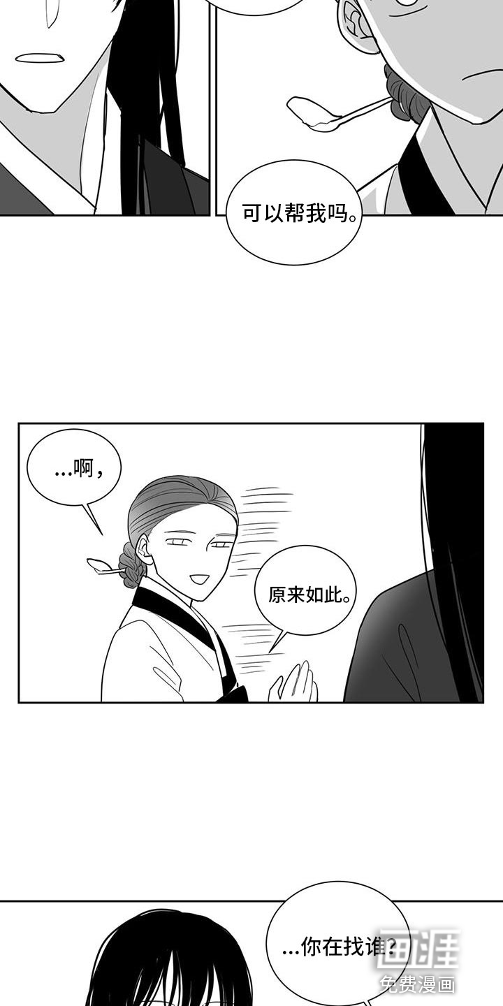 贵族新生 第146话 第6页