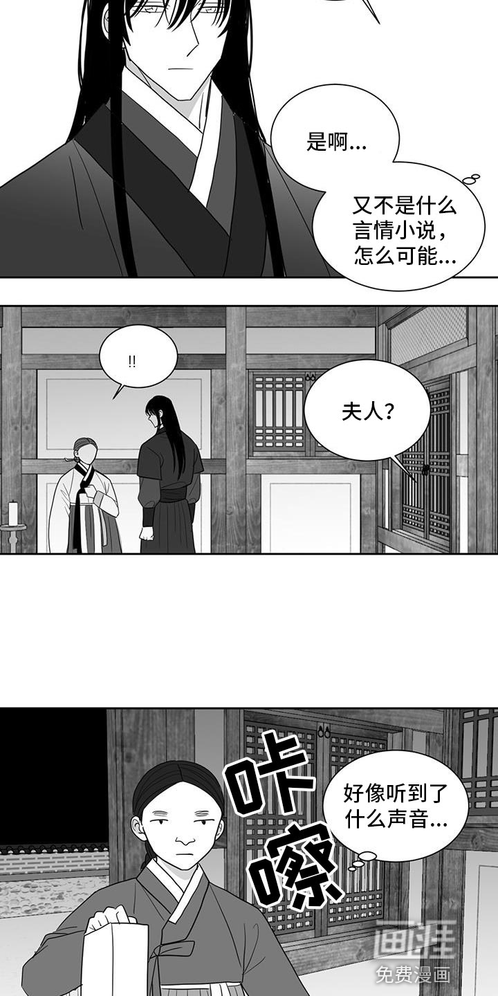贵族新生 第146话 第7页