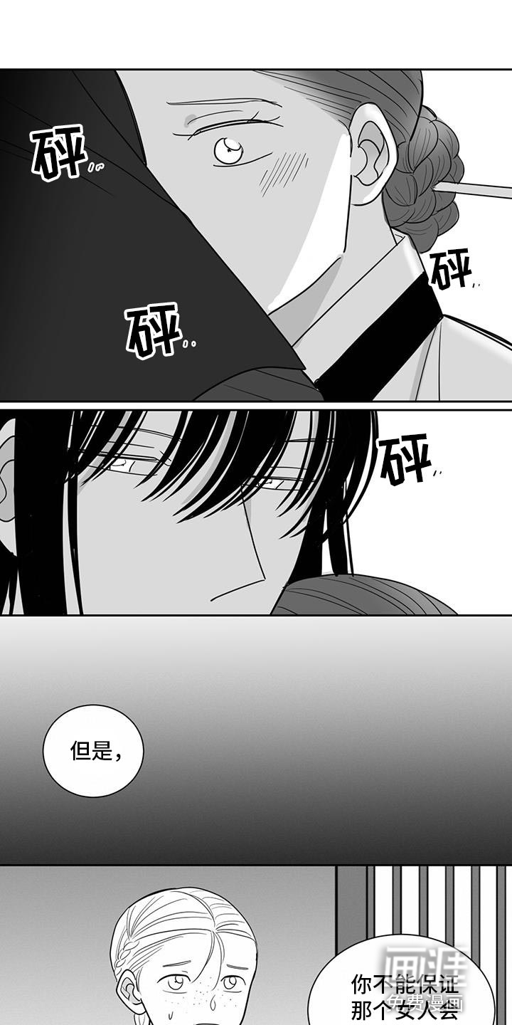 贵族新生 第146话 第9页