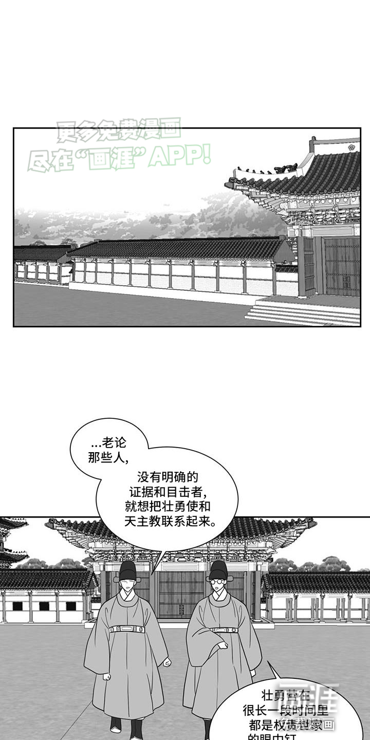 贵族新生 第147话 第1页