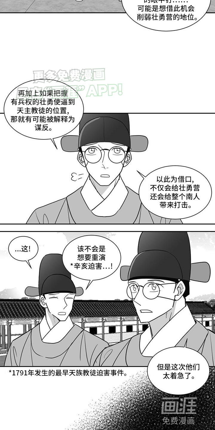 贵族新生 第147话 第2页