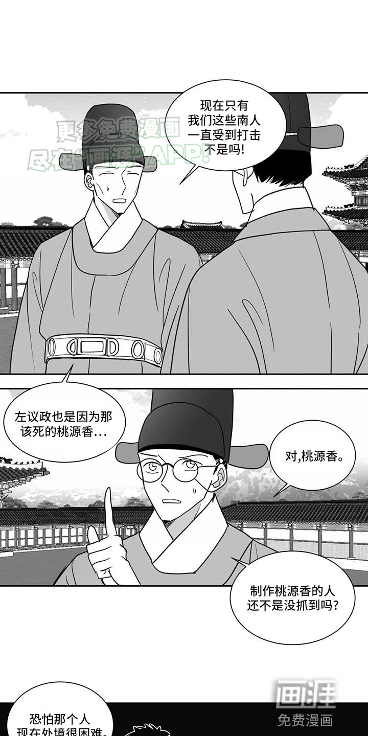 贵族新生 第147话 第13页