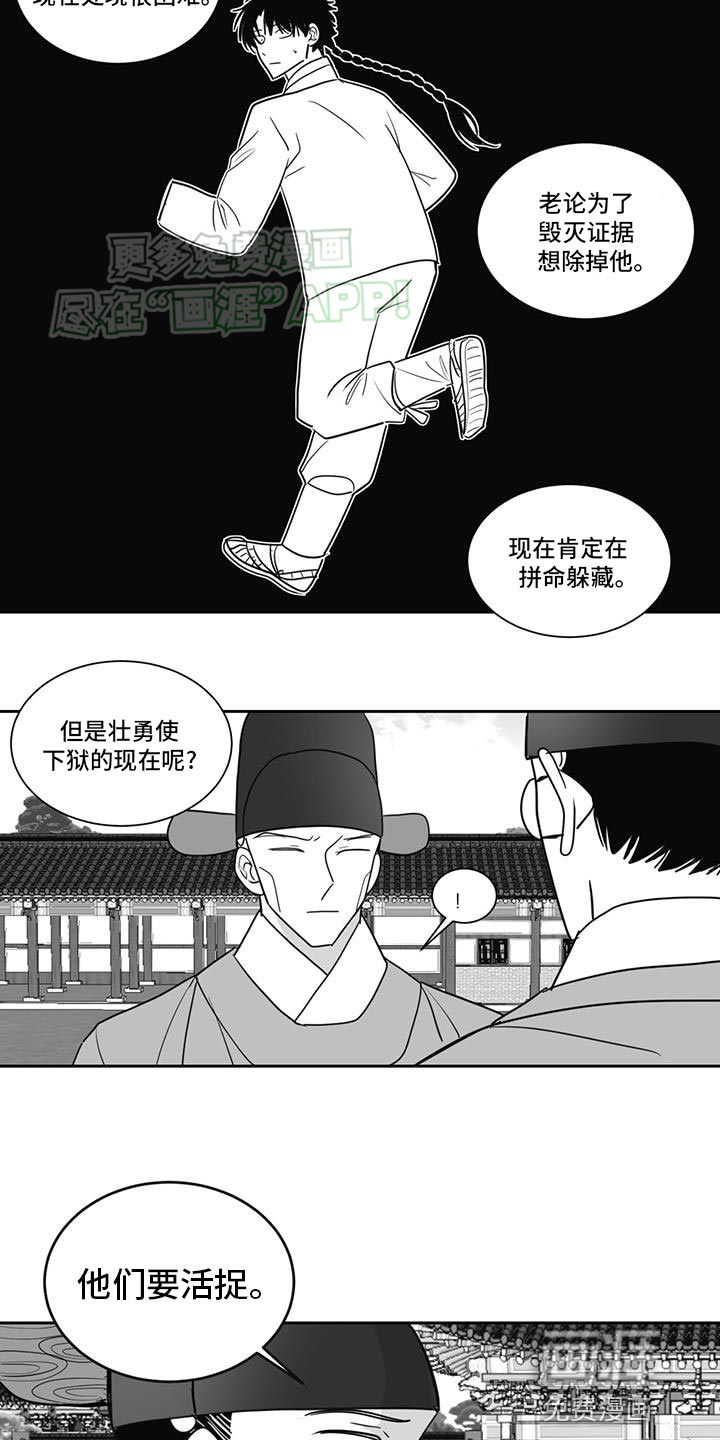 贵族新生 第147话 第14页