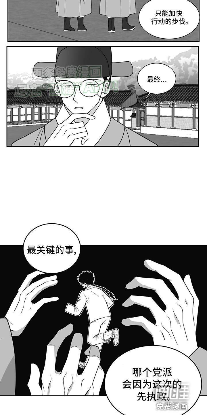 贵族新生 第147话 第16页