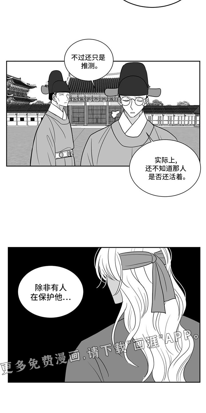 贵族新生 第147话 第17页
