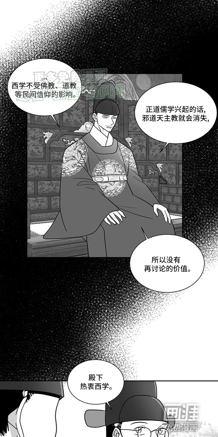 贵族新生 第147话 第3页