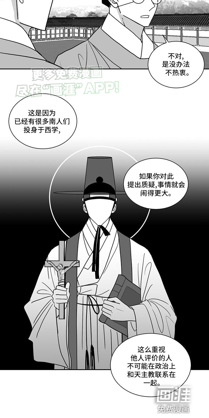 贵族新生 第147话 第4页