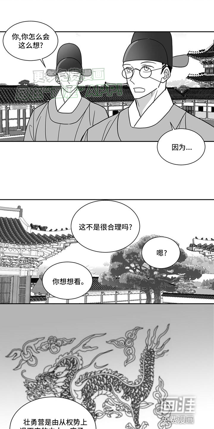 贵族新生 第147话 第7页