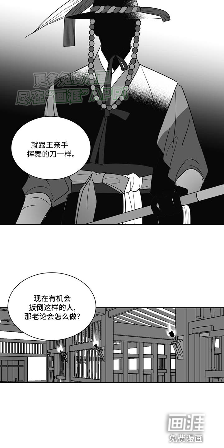贵族新生 第147话 第9页