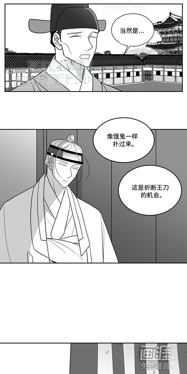 贵族新生 第147话 第10页