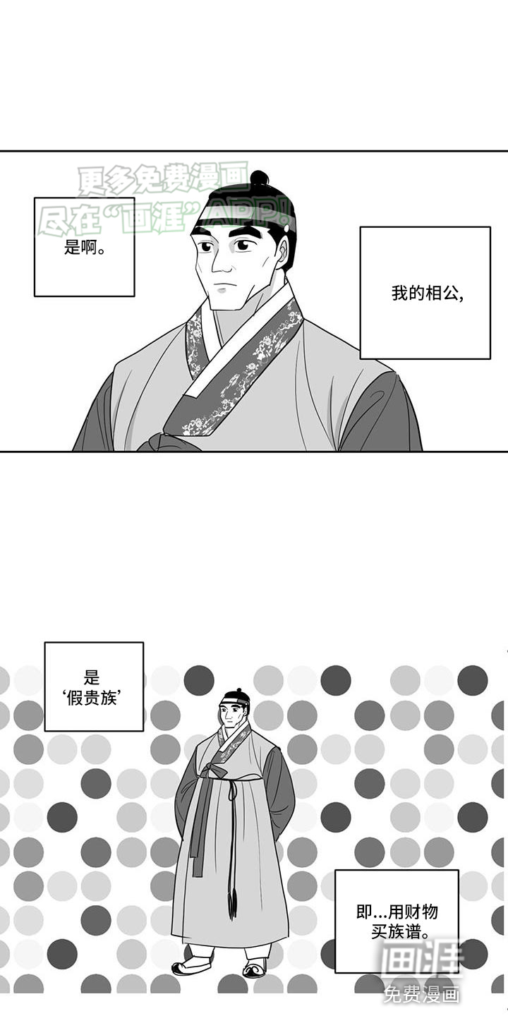 贵族新生 第148话 第11页