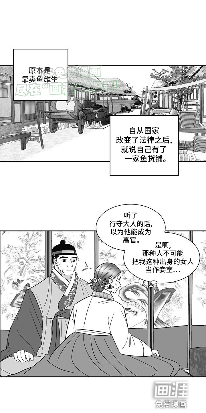 贵族新生 第148话 第12页