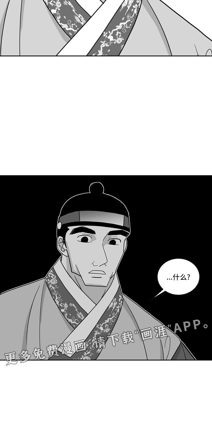 贵族新生 第148话 第14页