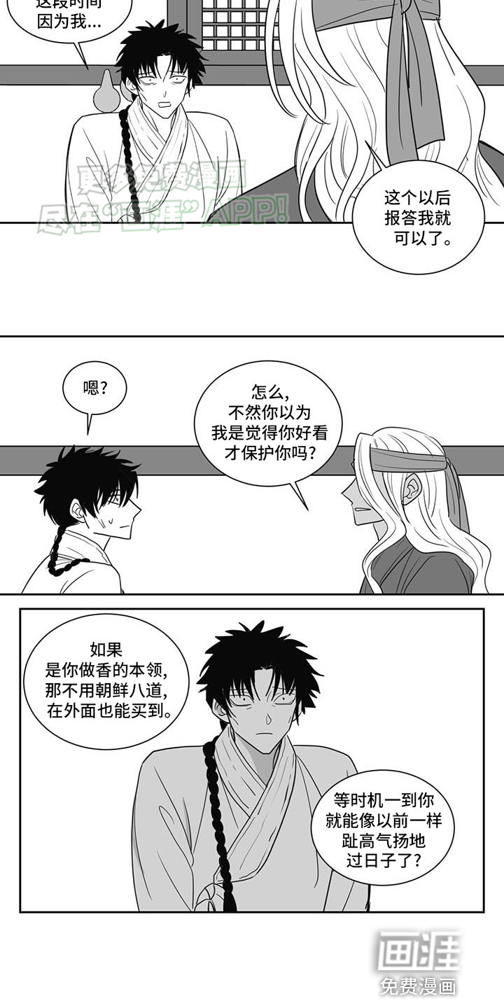 贵族新生 第148话 第5页