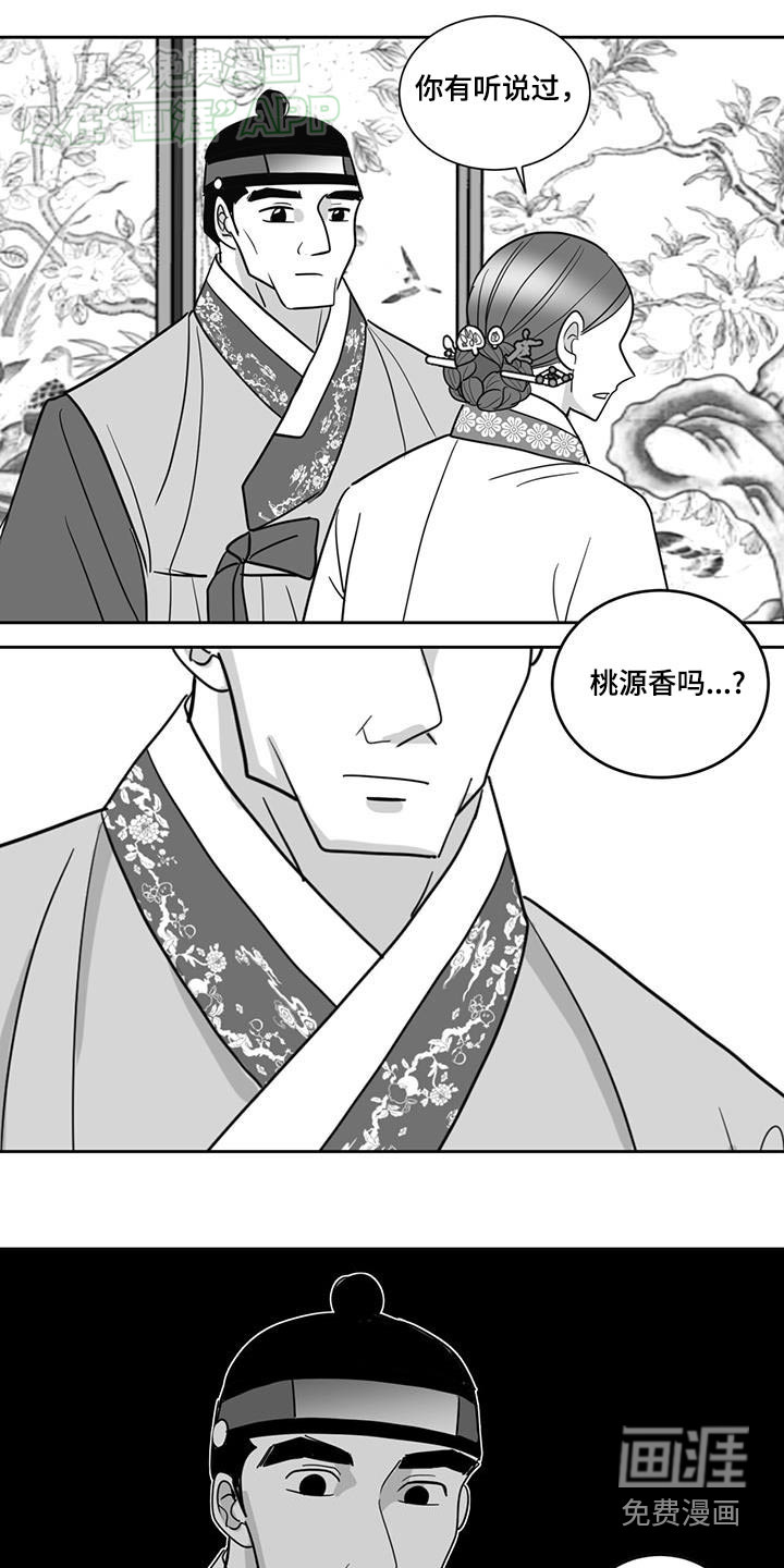 贵族新生 第149话 第1页