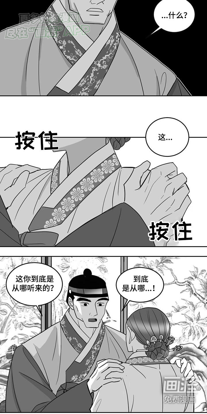 贵族新生 第149话 第2页