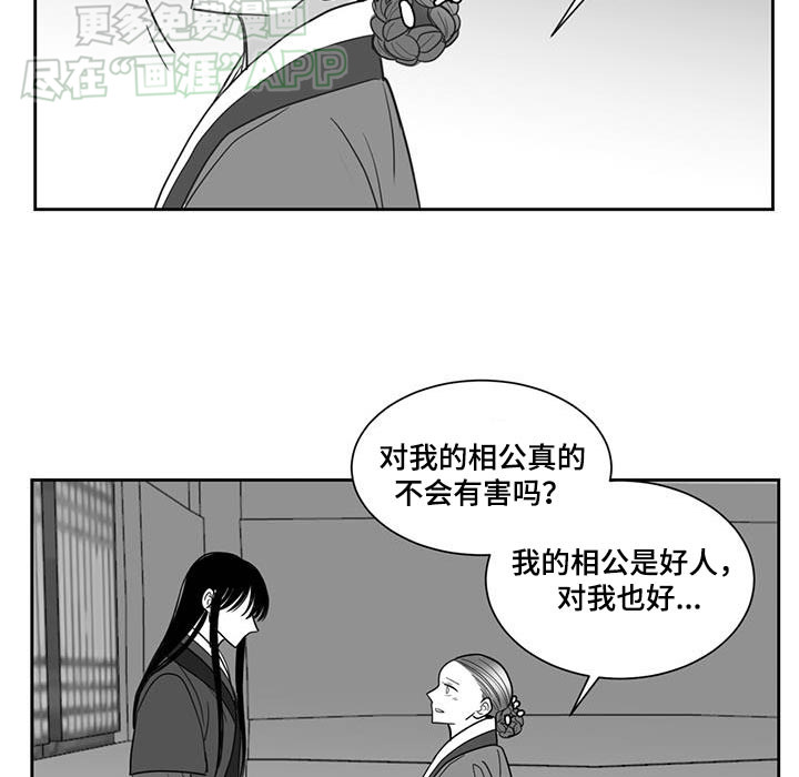 贵族新生 第149话 第11页