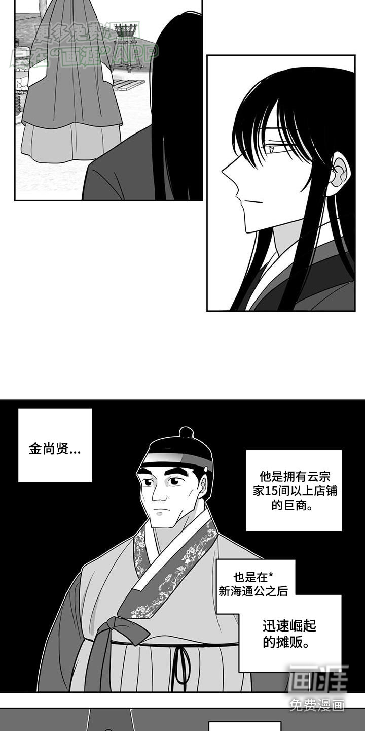 贵族新生 第149话 第13页
