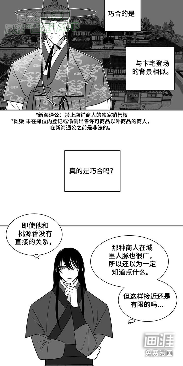 贵族新生 第149话 第14页