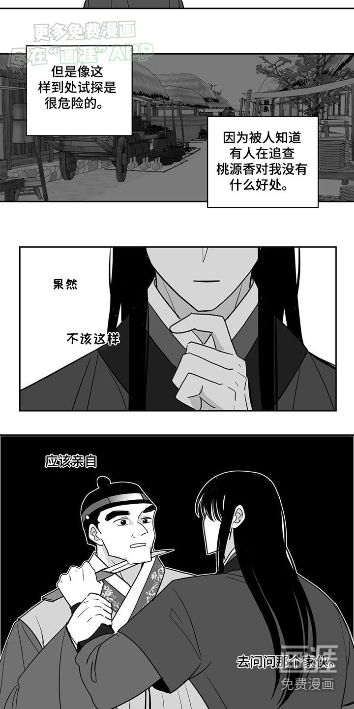 贵族新生 第149话 第15页