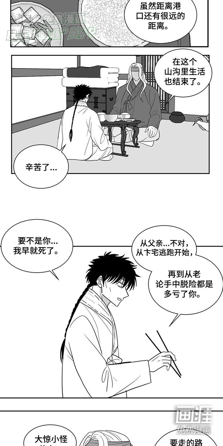 贵族新生 第149话 第19页