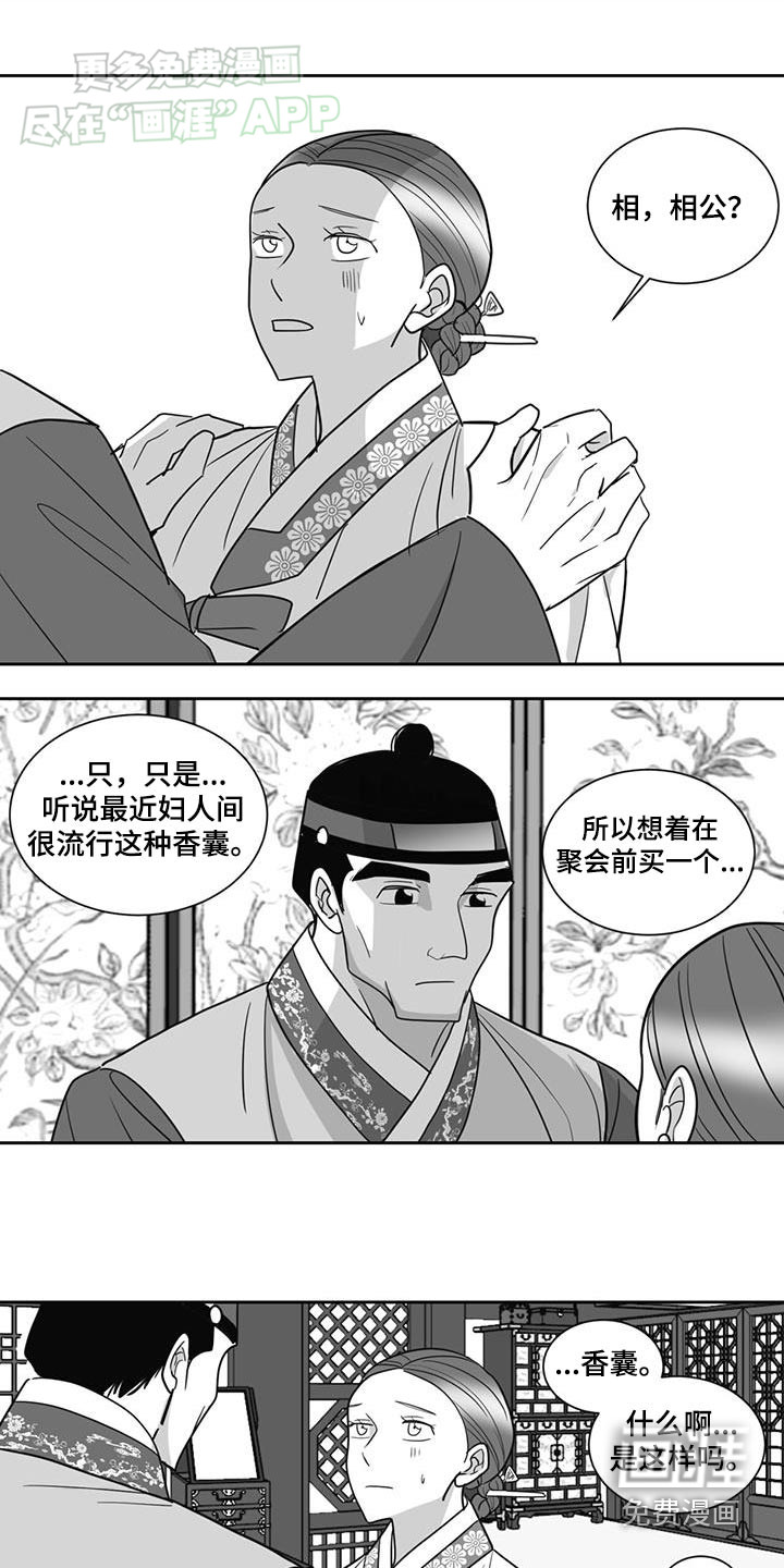 贵族新生 第149话 第3页
