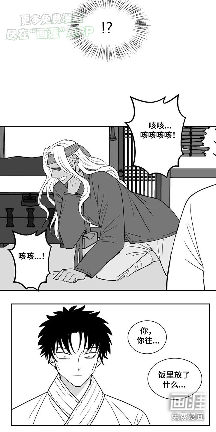 贵族新生 第149话 第22页