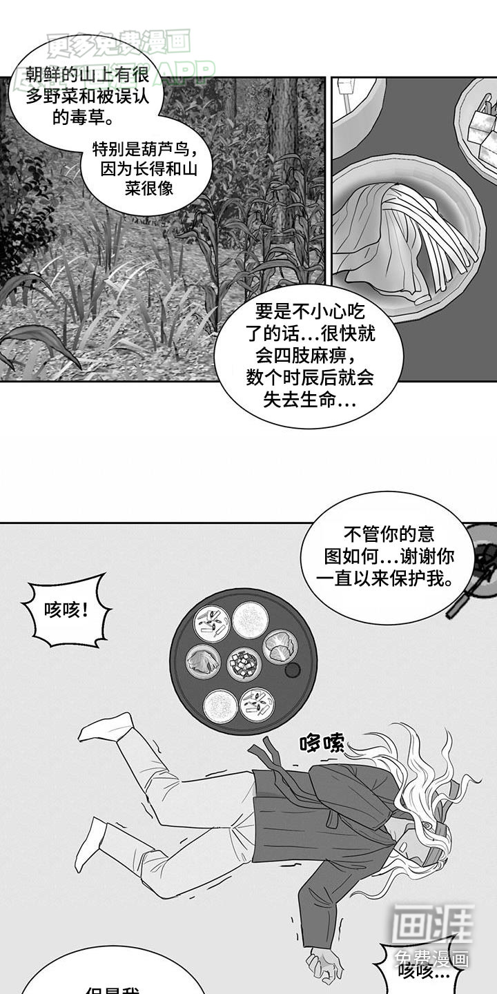 贵族新生 第149话 第24页
