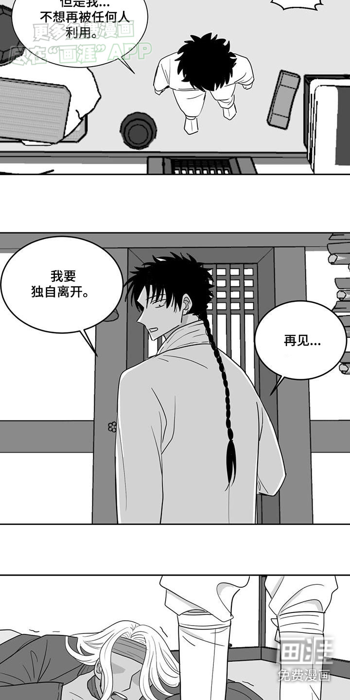 贵族新生 第149话 第25页