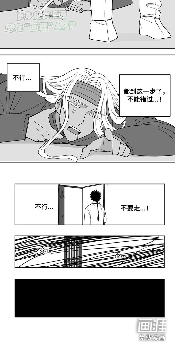 贵族新生 第149话 第26页