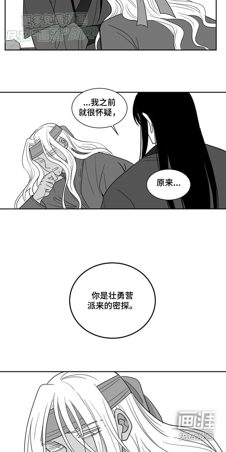 贵族新生 第149话 第29页