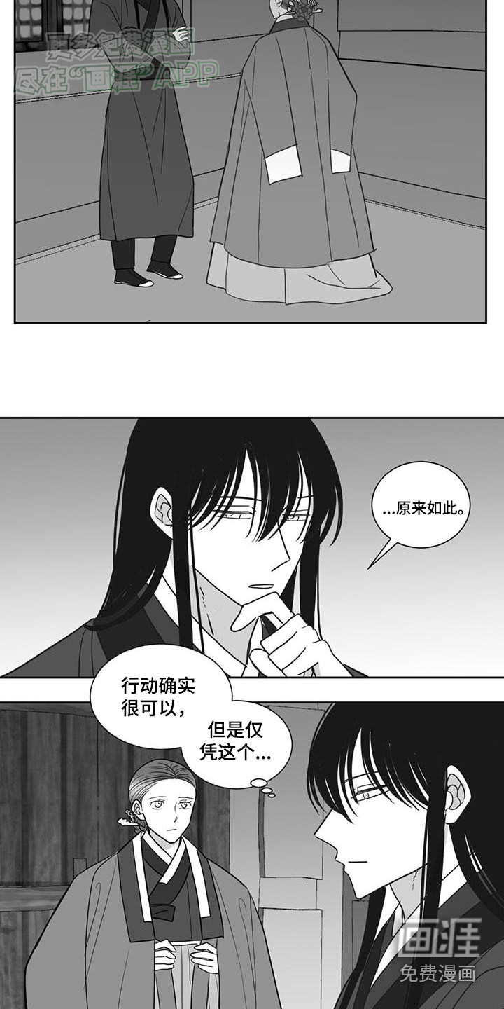 贵族新生 第149话 第7页