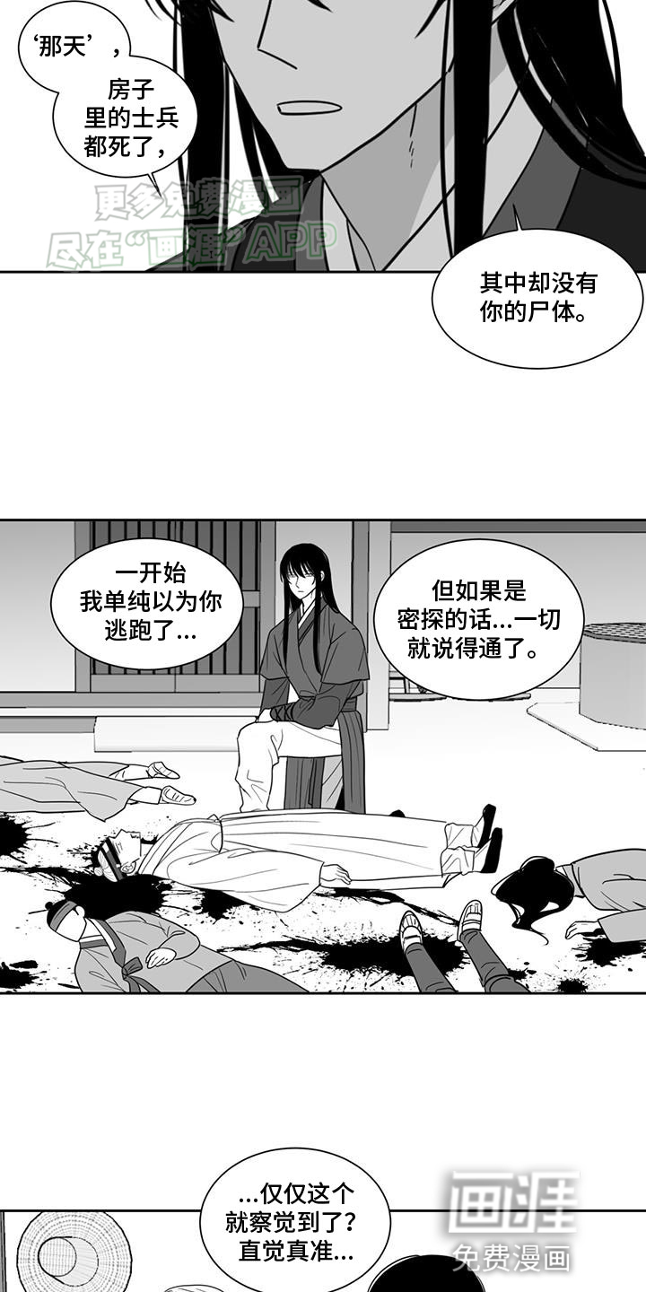 贵族新生 第150话 第5页