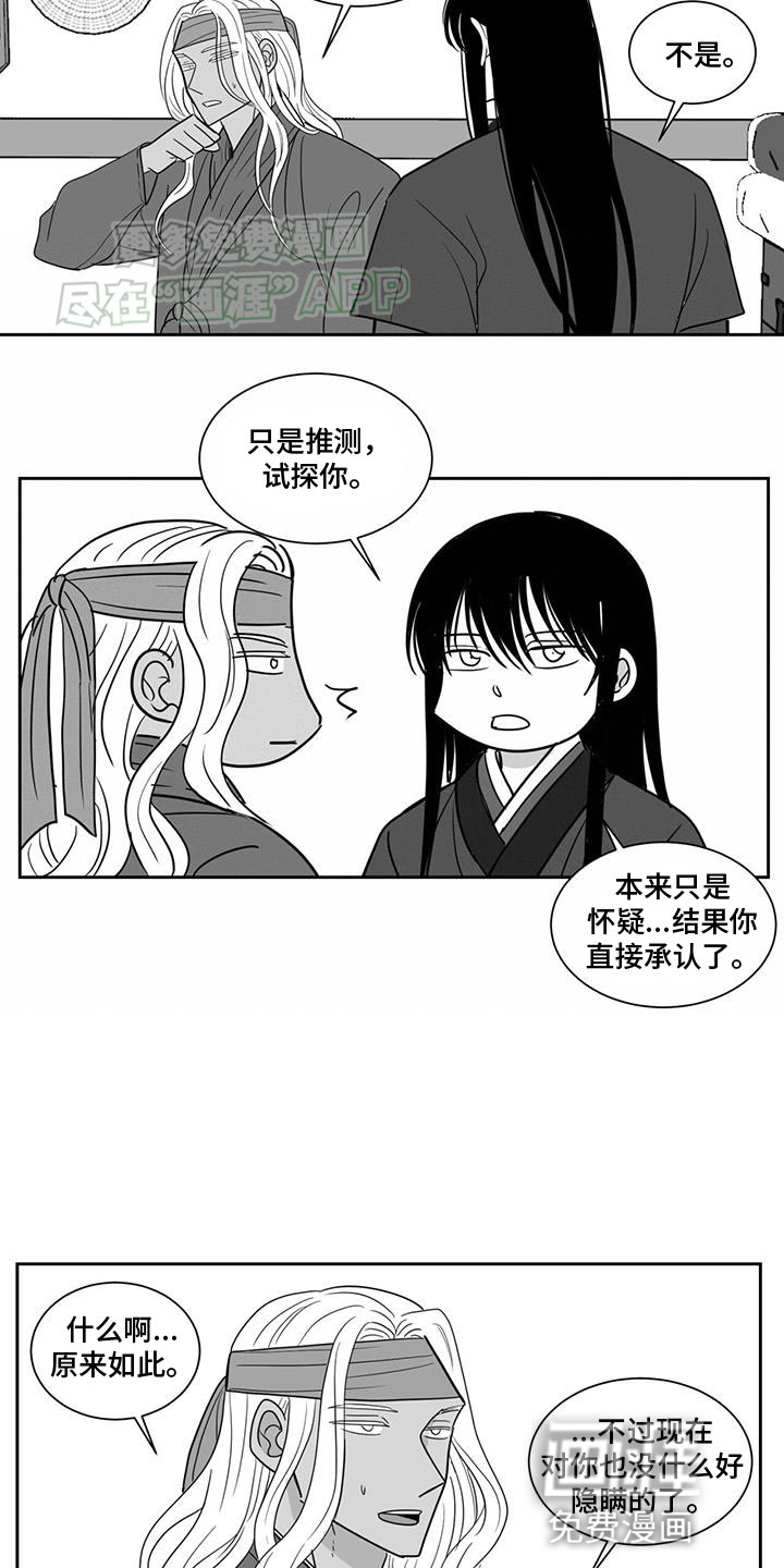 贵族新生 第150话 第6页