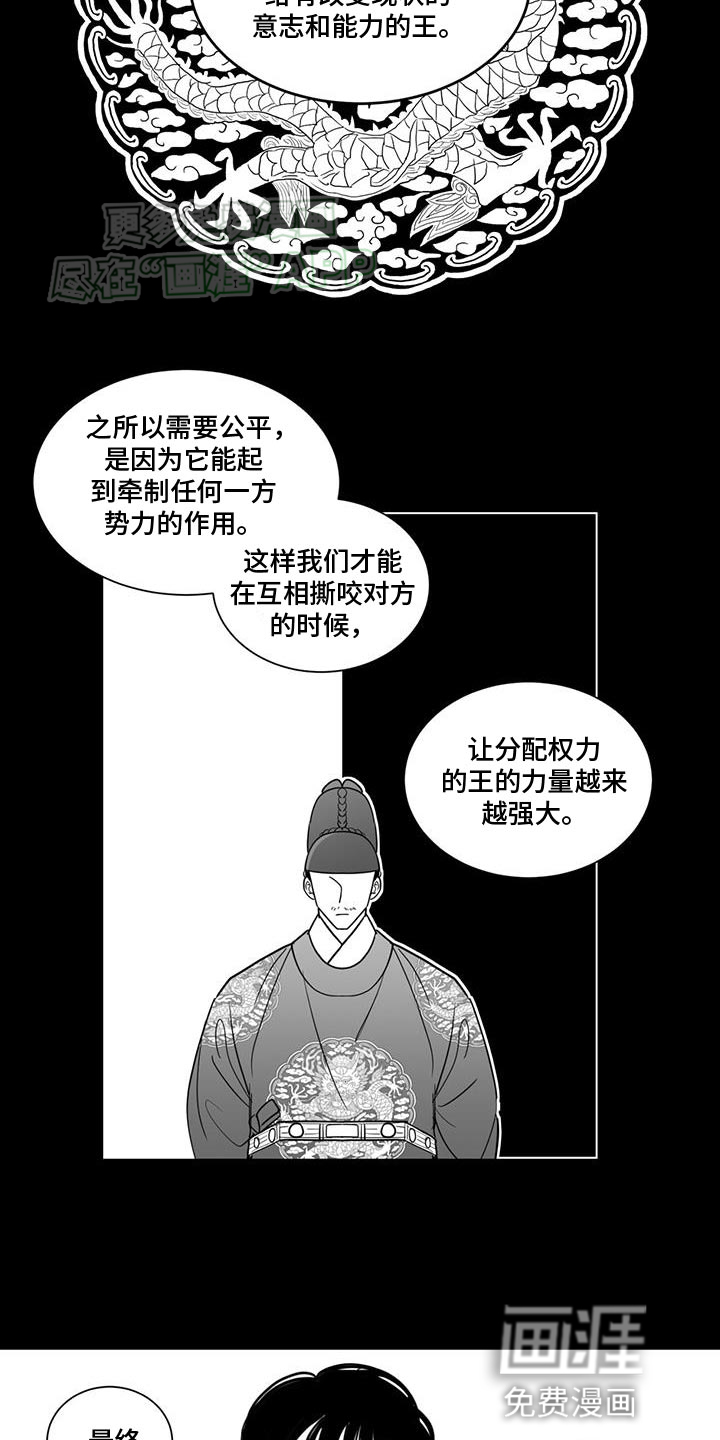 贵族新生 第151话 第11页