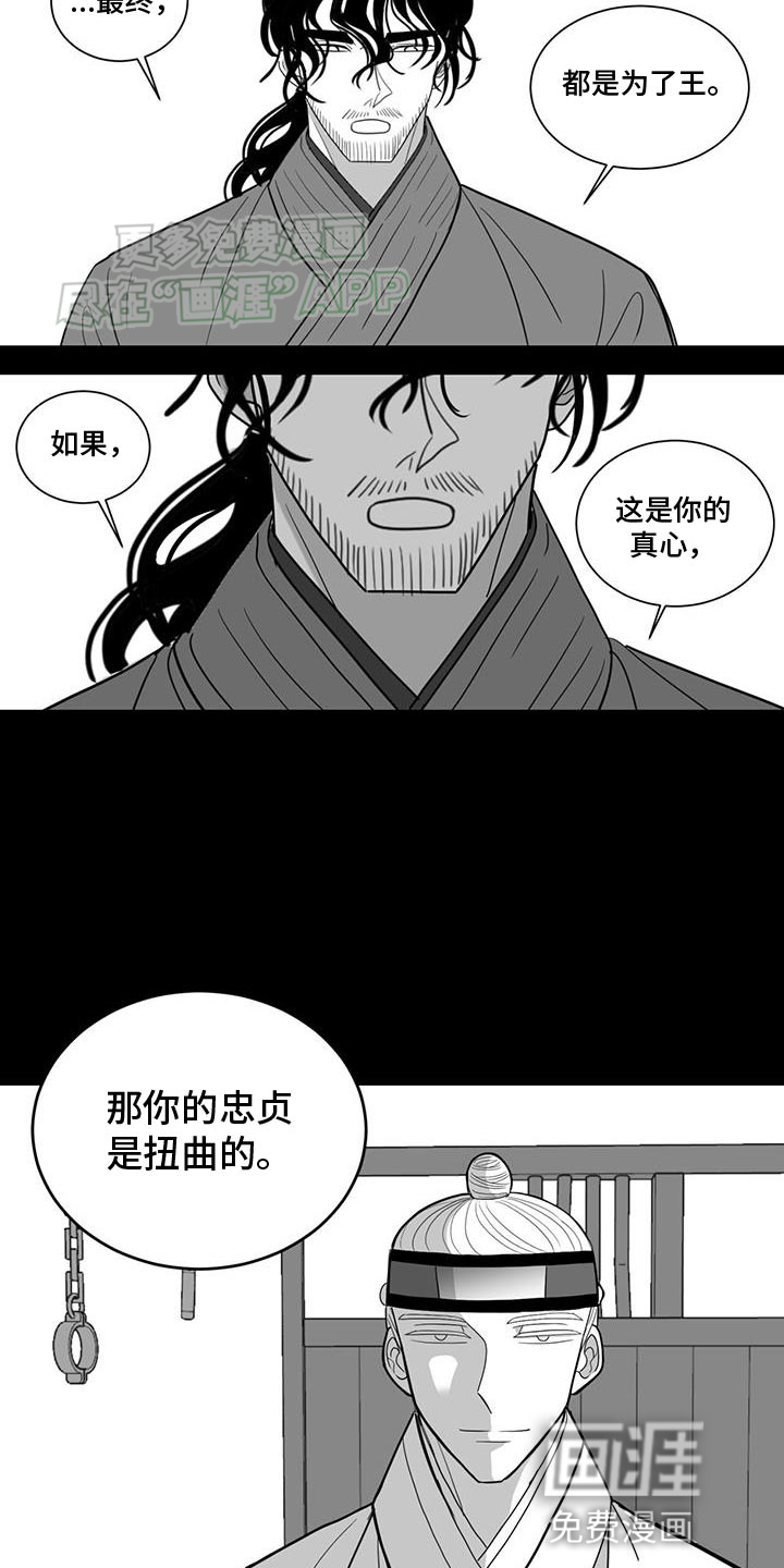 贵族新生 第151话 第12页