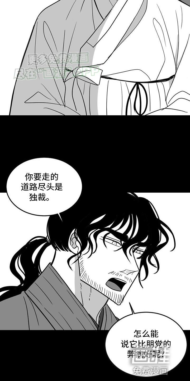 贵族新生 第151话 第13页