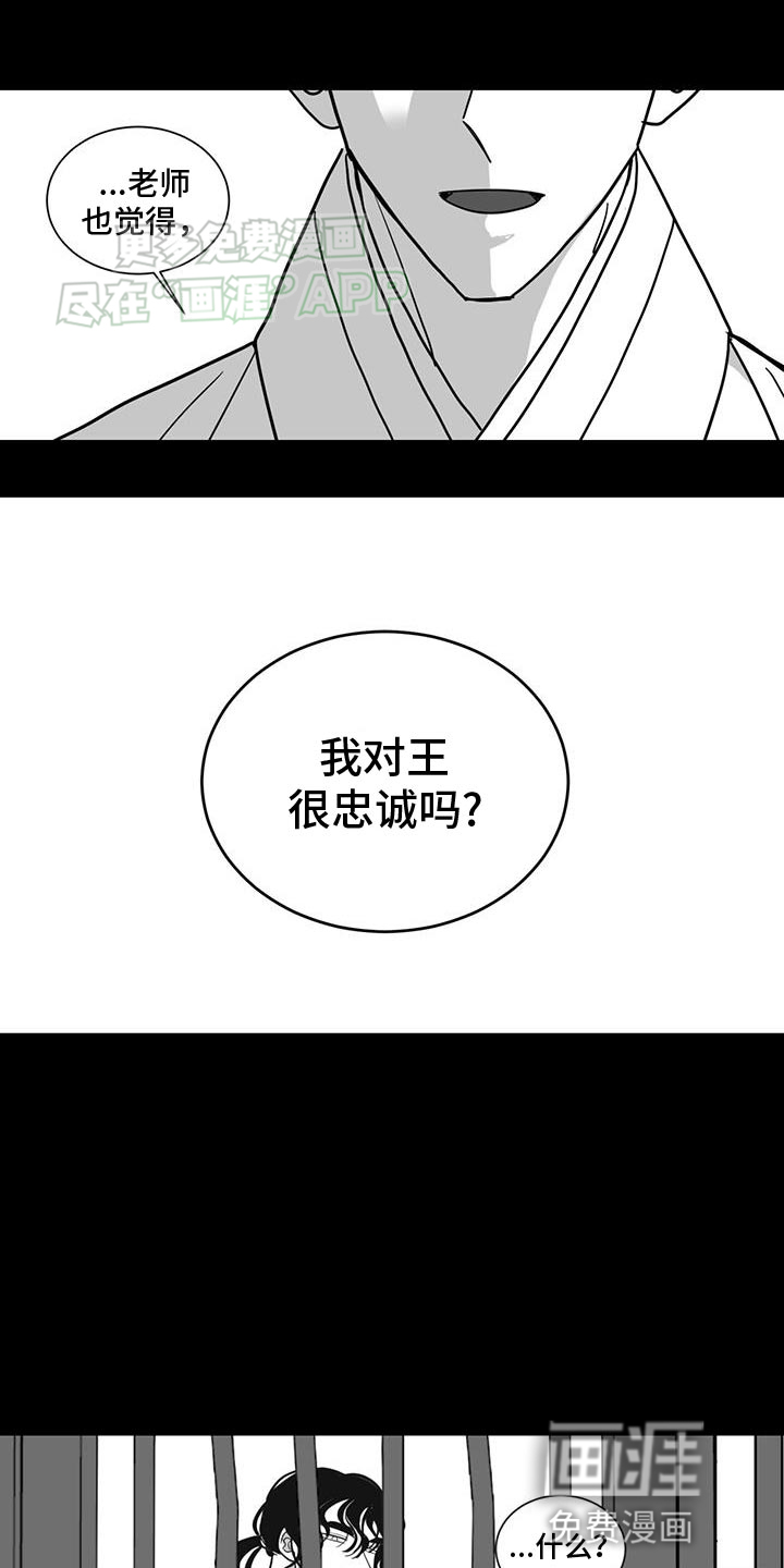 贵族新生 第151话 第14页