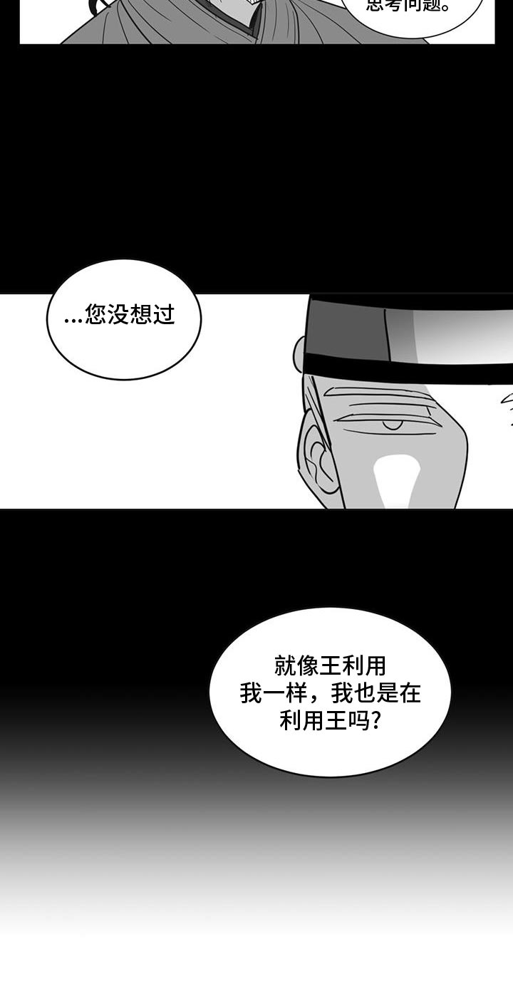 贵族新生 第151话 第16页