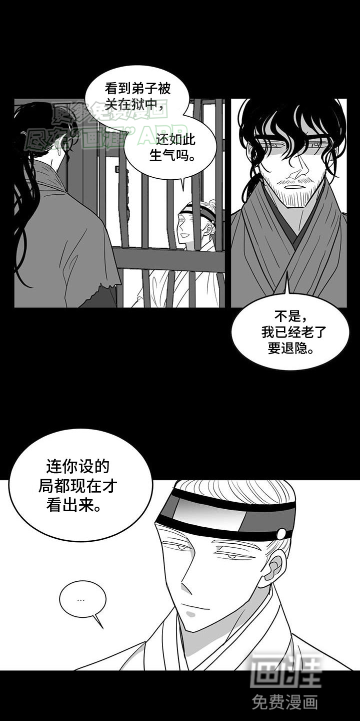 贵族新生 第151话 第5页