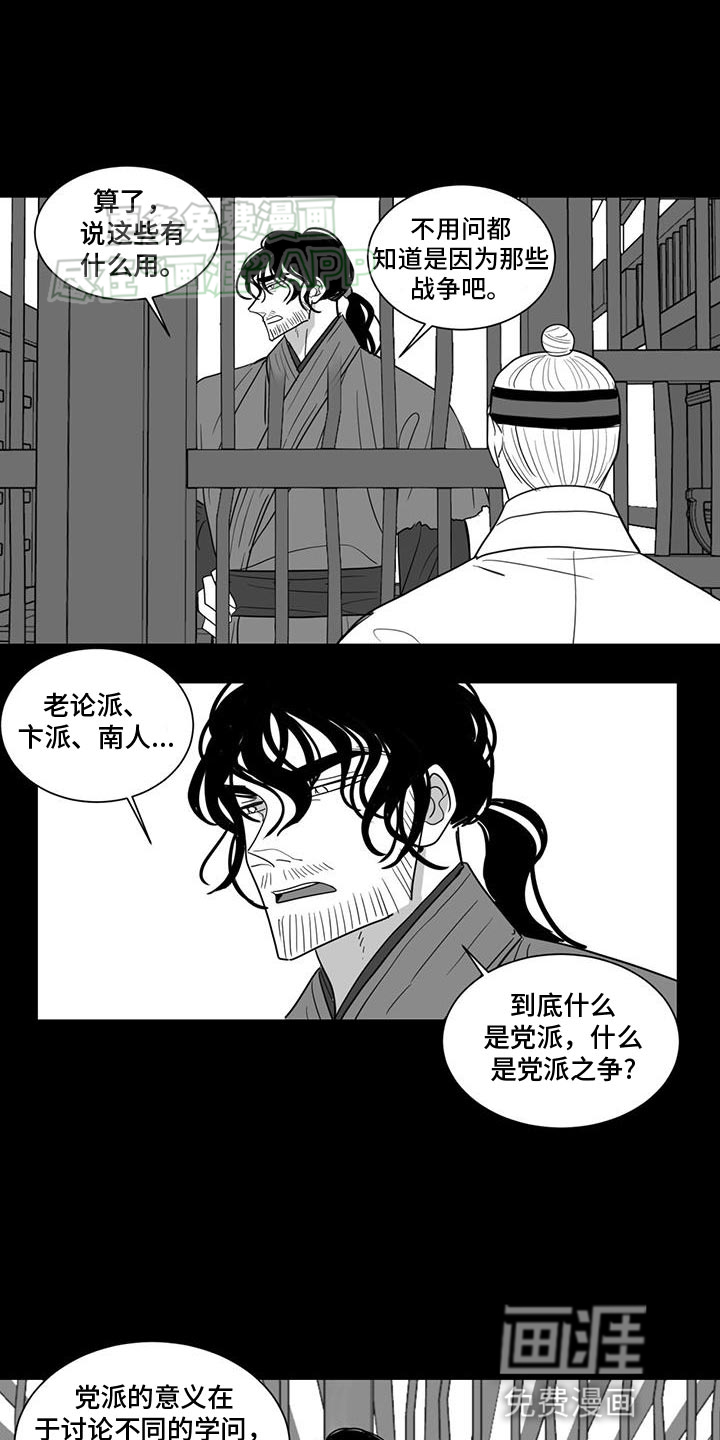贵族新生 第151话 第6页