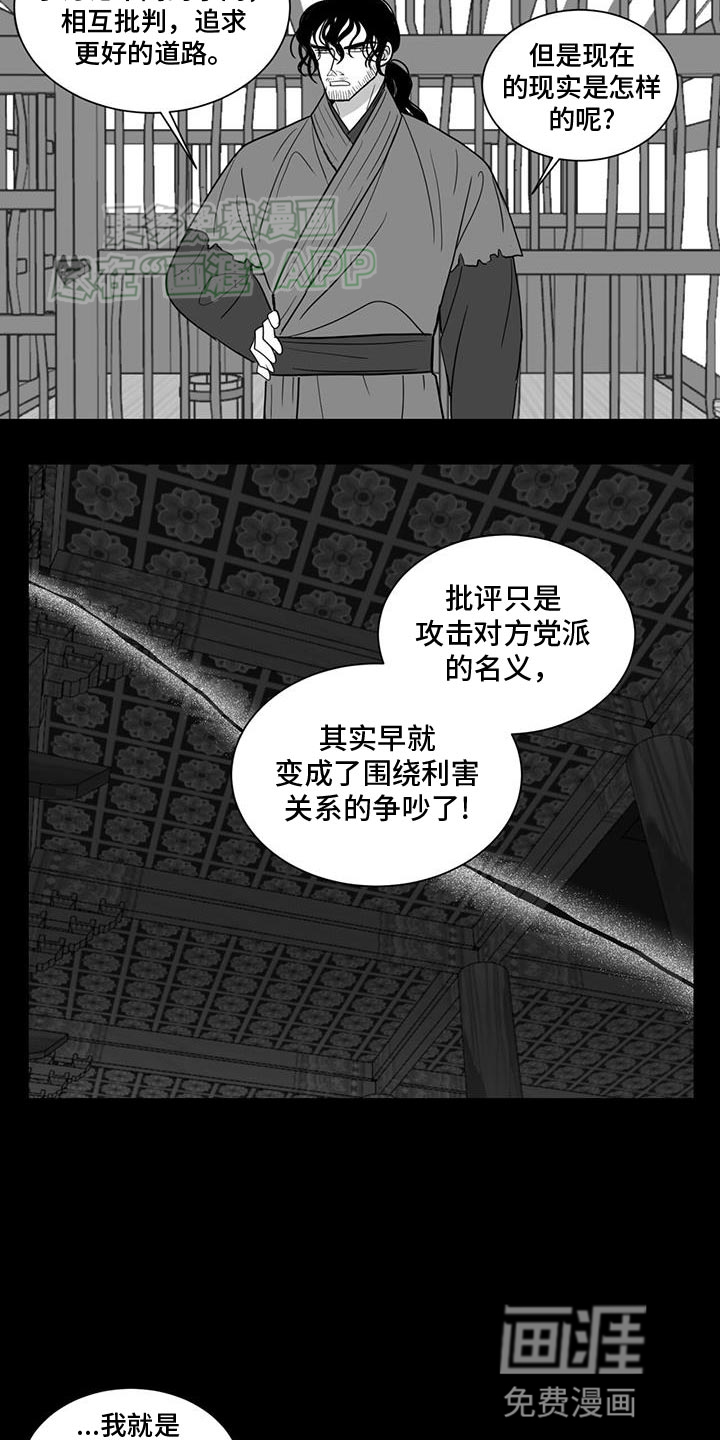 贵族新生 第151话 第7页