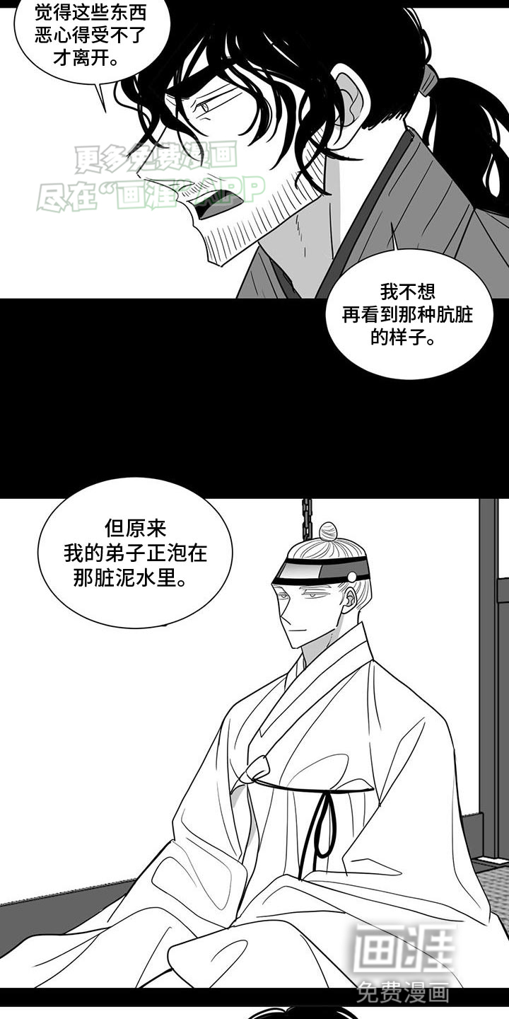 贵族新生 第151话 第8页