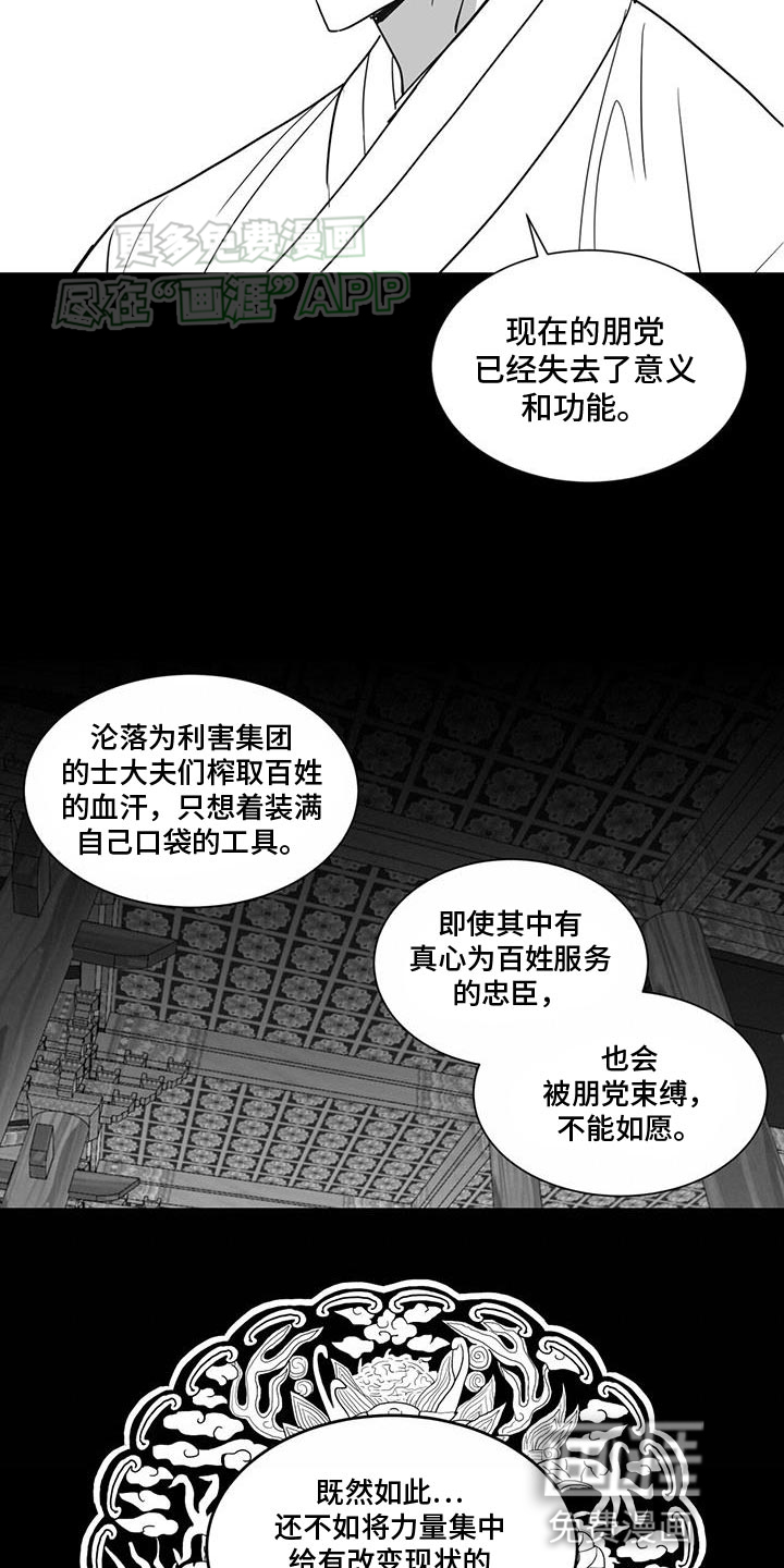 贵族新生 第151话 第10页