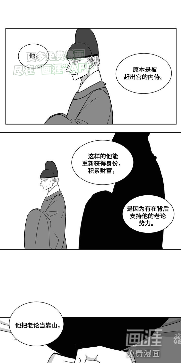 贵族新生 第152话 第1页