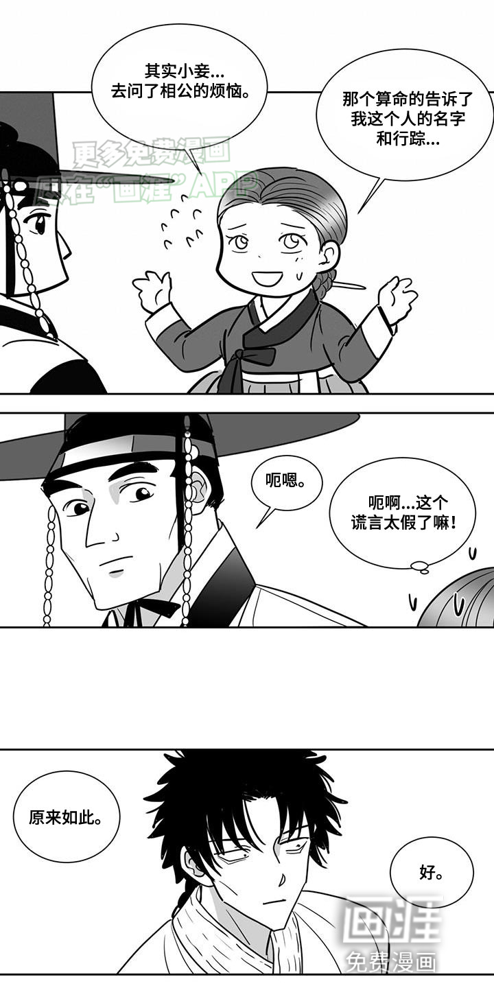 贵族新生 第152话 第11页