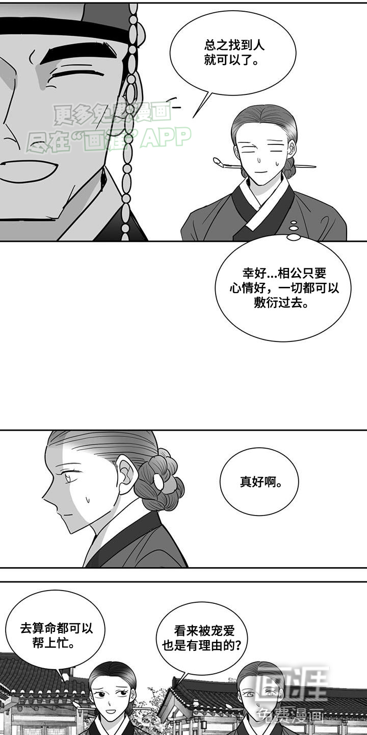 贵族新生 第152话 第12页